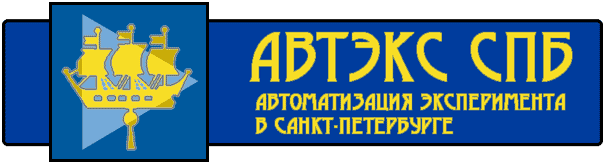 НТЦ по электронным компонентам и современным технологиям. Autex SPb